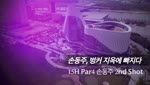 벙커 지옥에 빠지다