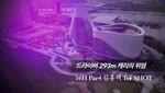 드라이버 293m 캐리의 위엄
